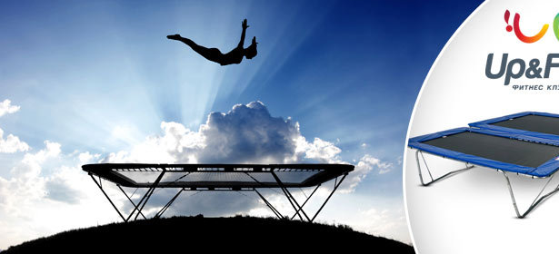 Прыжки на спортивном батуте в фитнес клубе Up&Fly! Скидка до 73%. Москва - kupikupon.ru Прыжки на спортивном батуте в фитнес клубе Up&Fly! Скидка до 73%
