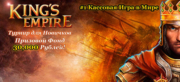 125 самоцветов в игре «Империя Короля» для iPhone и iPad! Тысячи игроков со всего мира уже исследуют средневековый мир в надежде стать королём империи и выиграть $1000 до 25 ноября! **Скидка 100%**. Москва - kupikupon.ru 125 самоцветов в игре «Империя Короля» для iPhone и iPad! Тысячи игроков со всего мира уже исследуют средневековый мир в надежде стать королём империи и выиграть $1000 до 25 ноября! **Скидка 100%**