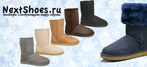 Весь ассортимент теплых зимних сапожек от интернет-магазина NextShoes.ru **со скидкой до 70%** . Москва - kupikupon.ru Весь ассортимент теплых зимних сапожек от интернет-магазина NextShoes.ru **со скидкой до 70%**
