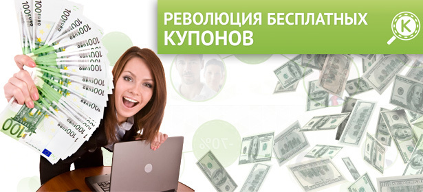 Промо-услуги для продвижения акций на сайте poisk.kupikupon.ru. Пакеты «Стандартный», «Оптимальный», «Премиальный». Рассылки по базе пользователей, премиум-размещение и не только! **Скидка до 82%**. Москва - kupikupon.ru Промо-услуги для продвижения акций на сайте poisk.kupikupon.ru. Пакеты «Стандартный», «Оптимальный», «Премиальный». Рассылки по базе пользователей, премиум-размещение и не только! **Скидка до 82%**