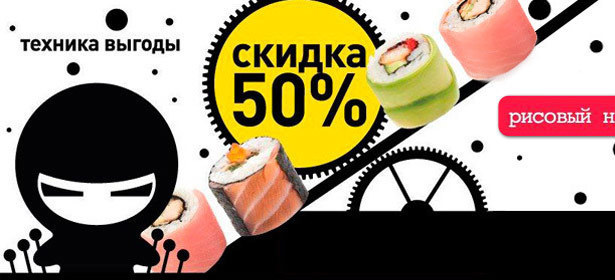 Все блюда ресторана японской кухни «Рисовый ниндзя» в ТРЦ «Европейский» без ограничения суммы чека. **Скидка 50%**. Москва - kupikupon.ru Все блюда ресторана японской кухни «Рисовый ниндзя» в ТРЦ «Европейский» без ограничения суммы чека. **Скидка 50%**