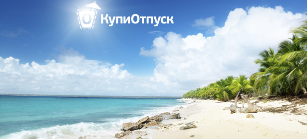 Отдых в Доминикане (курорт Пунта Кана) от проекта «КупиОтпуск». Перелет, проживание в отеле 4\*, питание AI, страховка, трансфер, топливный сбор. **Скидка до 55%**
. Москва - kupikupon.ru Отдых в Доминикане (курорт Пунта Кана) от проекта «КупиОтпуск». Перелет, проживание в отеле 4\*, питание AI, страховка, трансфер, топливный сбор. **Скидка до 55%**