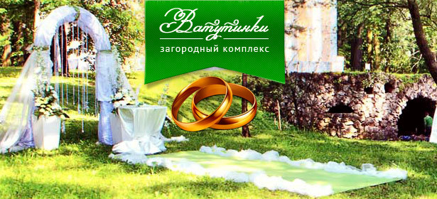 Праздничный банкет (свадьба, корпоратив и другие торжества) в загородном комплексе «Ватутинки». Зал «Старо-Русский» или ресторанные шатры. Подбор ведущего, шоу-программы и шикарный номер. **Скидка до 60%**. Москва - kupikupon.ru Праздничный банкет (свадьба, корпоратив и другие торжества) в загородном комплексе «Ватутинки». Зал «Старо-Русский» или ресторанные шатры. Подбор ведущего, шоу-программы и шикарный номер. **Скидка до 60%**