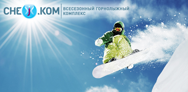 Всесезонный горнолыжный комплекс «СНЕЖ.КОМ»: обучение катанию на лыжах или сноуборде, аквазона, лазертаг и посещение трасс комплекса в любой день недели! **Скидка до 60%**. Москва - kupikupon.ru Всесезонный горнолыжный комплекс «СНЕЖ.КОМ»: обучение катанию на лыжах или сноуборде, аквазона, лазертаг и посещение трасс комплекса в любой день недели! **Скидка до 60%**