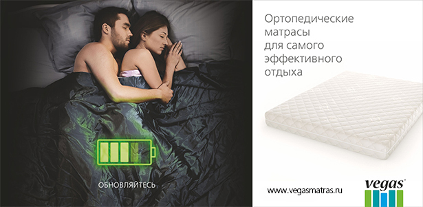 **Скидка до 50%** на ортопедические матрасы от компании Vegas: Star, Sunrise, Moon, Dream. Натуральные наполнители, удобная конструкция, бесплатная доставка + **скидка 20%** на все сопутствующие товары . Москва - kupikupon.ru **Скидка до 50%** на ортопедические матрасы от компании Vegas: Star, Sunrise, Moon, Dream. Натуральные наполнители, удобная конструкция, бесплатная доставка + **скидка 20%** на все сопутствующие товары