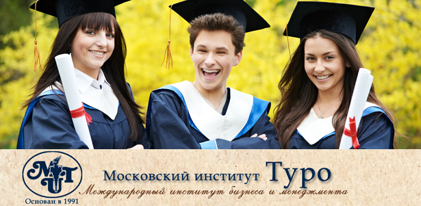Обучение по программе MBA с получением американского диплома в «Московском Институте Туро» **со скидкой 60%**. Ваш путь к успеху!. Москва - kupikupon.ru Обучение по программе MBA с получением американского диплома в «Московском Институте Туро» **со скидкой 60%**. Ваш путь к успеху!