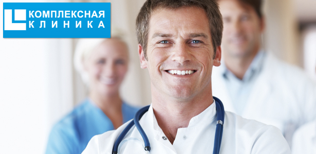 Комплексное обследование для одного или двоих в «Комплексной клинике»: УЗИ внутренних органов, комплексная диагностика зрения, дуплексное сканирование сосудов и не только! **Скидка до 83%**. Москва - kupikupon.ru Комплексное обследование для одного или двоих в «Комплексной клинике»: УЗИ внутренних органов, комплексная диагностика зрения, дуплексное сканирование сосудов и не только! **Скидка до 83%**
