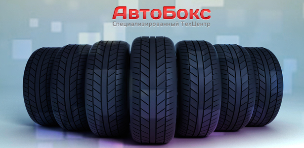 Комплекс услуг по шиномонтажу и хранению резины для легкового авто или внедорожников от техцентра «Автобокс». **Скидка до 80%**
. Москва - kupikupon.ru Комплекс услуг по шиномонтажу и хранению резины для легкового авто или внедорожников от техцентра «Автобокс». **Скидка до 80%**