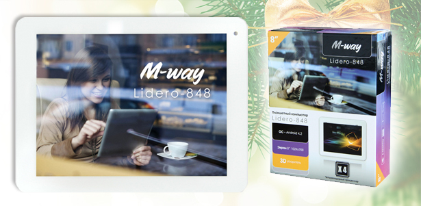 **Скидка 51%** на планшетный компьютер M-way Lidero-848 от интернет-магазина Lamilamos.ru + **скидка 50%** на технику M-way и Livitec. Практичный подарок к Новому году!
. Москва - kupikupon.ru **Скидка 51%** на планшетный компьютер M-way Lidero-848 от интернет-магазина Lamilamos.ru + **скидка 50%** на технику M-way и Livitec. Практичный подарок к Новому году!