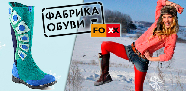 **Скидка до 65%** на теплые, уютные и качественные дизайнерские валенки в сети магазинов «Фабрика обуви»
. Москва - kupikupon.ru **Скидка до 65%** на теплые, уютные и качественные дизайнерские валенки в сети магазинов «Фабрика обуви»