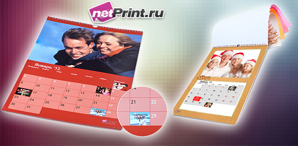 Персональный календарь Royal формата А3 от сервиса netPrint.ru: перекидной настенный или с опцией событий. **Скидка 50%**. Москва - kupikupon.ru Персональный календарь Royal формата А3 от сервиса netPrint.ru: перекидной настенный или с опцией событий. **Скидка 50%**