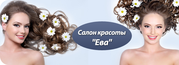 Новая жизнь ваших волос! <font color=“#FF6406”><b>Скидка 60% </b></font>на стрижку горячими ножницами волос любой длины в салоне красоты «Ева». Тюмень - kupikupon.ru Новая жизнь ваших волос! <font color=“#FF6406”><b>Скидка 60% </b></font>на стрижку горячими ножницами волос любой длины в салоне красоты «Ева»