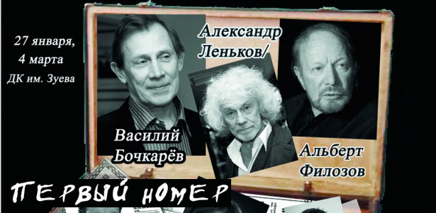 Василий Бочкарев и Александр Леньков в спектакле «Первый номер». 4 марта в 19.00 в ДК им. Зуева. **Скидка 50%**
. Москва - kupikupon.ru Василий Бочкарев и Александр Леньков в спектакле «Первый номер». 4 марта в 19.00 в ДК им. Зуева. **Скидка 50%**