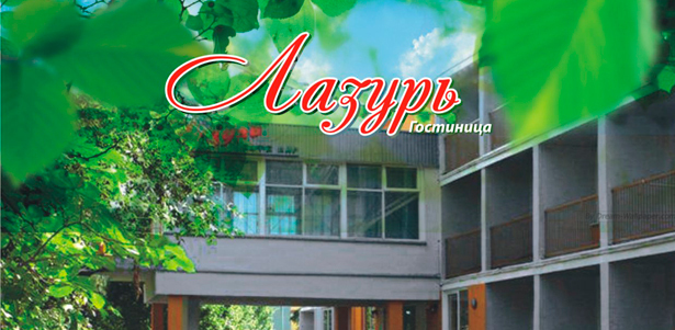 Проживание в гостинице «Лазурь» на берегу Балтийского моря. Уголок тишины и невероятной красоты! **Скидка до 52%**. Москва - kupikupon.ru Проживание в гостинице «Лазурь» на берегу Балтийского моря. Уголок тишины и невероятной красоты! **Скидка до 52%**