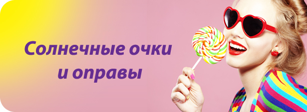 Темные рыцари для ваших глаз! <font color=“#FF6406”><b>Скидка 50%</b></font> на весь ассортимент солнцезащитных очков и оправ в отделе оптики ТЦ «Юпитер». Новосибирск - kupikupon.ru Темные рыцари для ваших глаз! <font color=“#FF6406”><b>Скидка 50%</b></font> на весь ассортимент солнцезащитных очков и оправ в отделе оптики ТЦ «Юпитер»