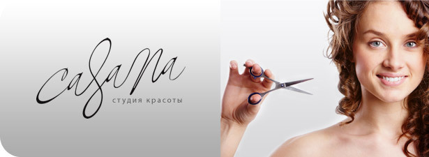 Переменам к лучшему – ДА! <font color=“#FF6406”><b>Скидка 70%</b></font> на стрижку и укладку в салоне красоты «Касана»!. Москва - kupikupon.ru Переменам к лучшему – ДА! <font color=“#FF6406”><b>Скидка 70%</b></font> на стрижку и укладку в салоне красоты «Касана»!
