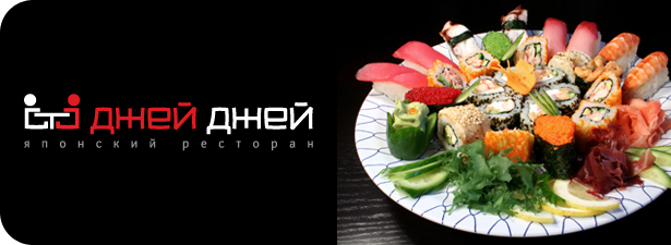 Блуждание в море ресторанов закончилось, КупиКупон, наконец, увидел суши! <font color=“#FF6406”><b>Скидка 50%</b></font> на все меню и бар в ресторане японской кухни «Джей Джей»!. Москва - kupikupon.ru Блуждание в море ресторанов закончилось, КупиКупон, наконец, увидел суши! <font color=“#FF6406”><b>Скидка 50%</b></font> на все меню и бар в ресторане японской кухни «Джей Джей»!