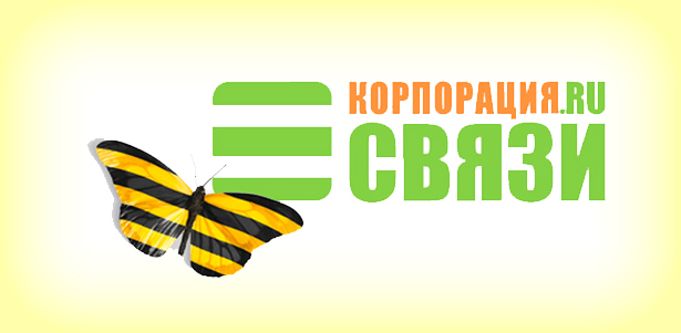 Подключение к безлимитному тарифу за 1 рубль от «Корпорации связи»!. Москва - kupikupon.ru Подключение к безлимитному тарифу за 1 рубль от «Корпорации связи»!
