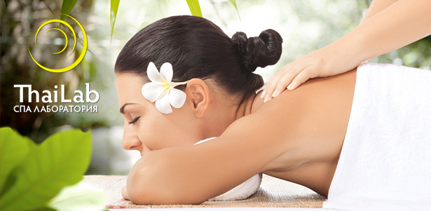 Уникальные тайские массажные программы от тайских мастеров в spa-лаборатории ThaiLab: «НИРВАНА HERBAL», «Май Тай», «Философский камень». **Скидка до 70%** . Москва - kupikupon.ru Уникальные тайские массажные программы от тайских мастеров в spa-лаборатории ThaiLab: «НИРВАНА HERBAL», «Май Тай», «Философский камень». **Скидка до 70%**