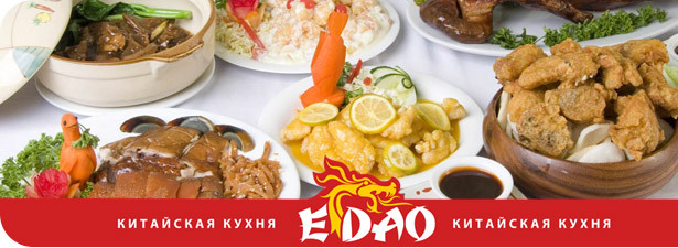 <b>Скидка 50%</b> на меню кафе китайской кухни «Е-Дао»! Сделано в Китае!. Екатеринбург - kupikupon.ru <b>Скидка 50%</b> на меню кафе китайской кухни «Е-Дао»! Сделано в Китае!