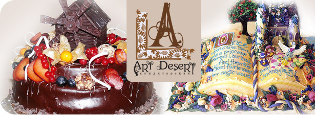Французские hand-made торты от «ArtDesert» по Вашим эскизам! Сладкие скидки - 50% на дизайнерские торты и 30% на весь остальной ассортимент!. Москва - kupikupon.ru Французские hand-made торты от «ArtDesert» по Вашим эскизам! Сладкие скидки - 50% на дизайнерские торты и 30% на весь остальной ассортимент!