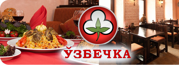 Скидка 50% на всё меню и барную карту в кафе «Узбечка» на Петровке. Попади в гастрономическую сказку тысяча и одной ночи!. Москва - kupikupon.ru Скидка 50% на всё меню и барную карту в кафе «Узбечка» на Петровке. Попади в гастрономическую сказку тысяча и одной ночи!