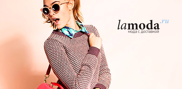 Распродажа в интернет-магазине Lamoda! **Скидка до 70%** + дополнительная **скидка до 15%** по промокоду!
. Москва - kupikupon.ru Распродажа в интернет-магазине Lamoda! **Скидка до 70%** + дополнительная **скидка до 15%** по промокоду!
