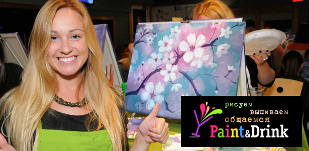 Мастер-класс по рисованию Paint&Drink. Новый формат отдыха! Рисуем. Отдыхаем. Общаемся. **Скидка 50%**. Москва - kupikupon.ru Мастер-класс по рисованию Paint&Drink. Новый формат отдыха! Рисуем. Отдыхаем. Общаемся. **Скидка 50%**