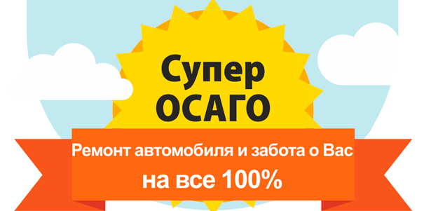 **Скидка 55%** на карту «СуперОСАГО – лучший подарок автомобилисту на Новый Год!» . Москва - kupikupon.ru **Скидка 55%** на карту «СуперОСАГО – лучший подарок автомобилисту на Новый Год!»