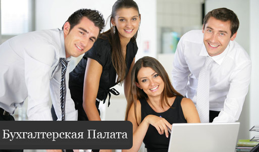 93% скидка в «Бухгалтерской Палате» на консультацию о правилах получения государственных субсидий для организации бизнеса. Воронеж - kupikupon.ru 93% скидка в «Бухгалтерской Палате» на консультацию о правилах получения государственных субсидий для организации бизнеса