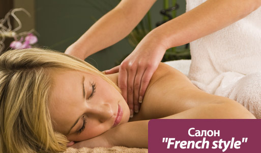 Приятный оливковый массаж со скидкой 82% в салоне красоты «French style» (486 рублей вместо 2700 рублей). Москва - kupikupon.ru Приятный оливковый массаж со скидкой 82% в салоне красоты «French style» (486 рублей вместо 2700 рублей)