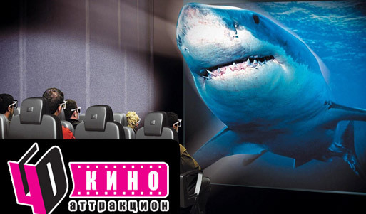Сеанс в 4D-кинотеатре со скидкой 55%. Стань реальным участником кинофильма!. Уфа - kupikupon.ru Сеанс в 4D-кинотеатре со скидкой 55%. Стань реальным участником кинофильма!
