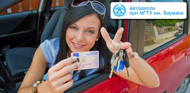 Полный курс обучения вождению автомобиля и мотоцикла в автошколе при МГТУ им. Баумана. Новый формат обучения, официальная автошкола с подтверждением ГИБДД. **Скидка до 96%**. Москва - kupikupon.ru Полный курс обучения вождению автомобиля и мотоцикла в автошколе при МГТУ им. Баумана. Новый формат обучения, официальная автошкола с подтверждением ГИБДД. **Скидка до 96%**
