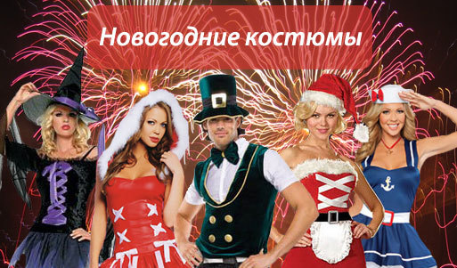 Необычный новогодний костюм со скидкой 65% от «Super Halloween». Москва - kupikupon.ru Необычный новогодний костюм со скидкой 65% от «Super Halloween»