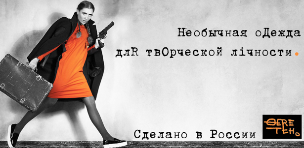 **Скидка до 40%** на весь ассортимент в интернет-магазине Vereteno-Fashion. Москва - kupikupon.ru **Скидка до 40%** на весь ассортимент в интернет-магазине Vereteno-Fashion