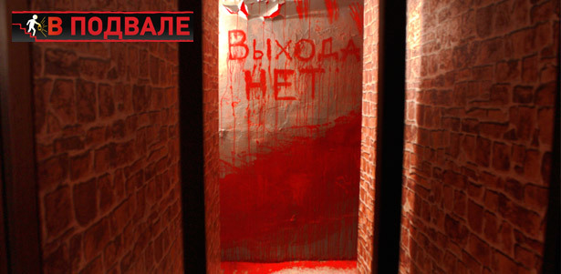Участие в любом квесте на выбор от квест-центра «В подвале»: «Тюрьма», «Лабиринт» или «Тайный орден». **Скидка 50%**. Москва - kupikupon.ru Участие в любом квесте на выбор от квест-центра «В подвале»: «Тюрьма», «Лабиринт» или «Тайный орден». **Скидка 50%**