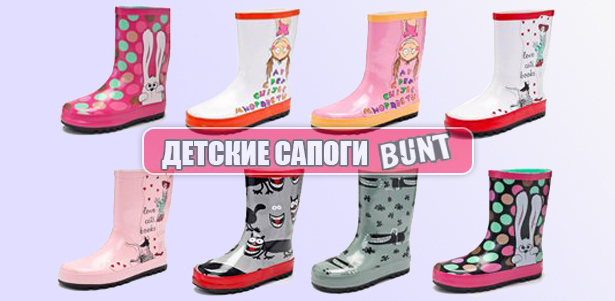 **Скидка 64%** на детские резиновые сапоги от компании Bunt. Москва - kupikupon.ru **Скидка 64%** на детские резиновые сапоги от компании Bunt
