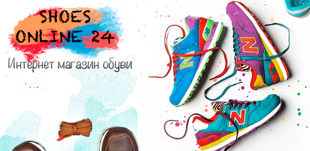 Легендарные кроссовки Adidas, Nike, Reebok, New Balance и Vans от интернет-магазина Shoes-Online24. **Скидка до 80%**