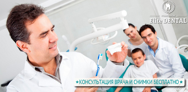 **Скидка до 90%** на профессиональную гигиену полости рта, лечение кариеса, удаление зубов, реставрацию и не только в клиниках Elite Dental + консультация врача и снимки бесплатно!