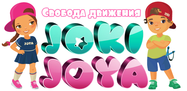 Целый день развлечений для одного ребенка в семейном парке активного отдыха Joki Joya в ТРЦ «Мозаика», ТРК «Питер Радуга», ТРК «РИО» или ТРК «Питерлэнд». **Скидка до 51%**