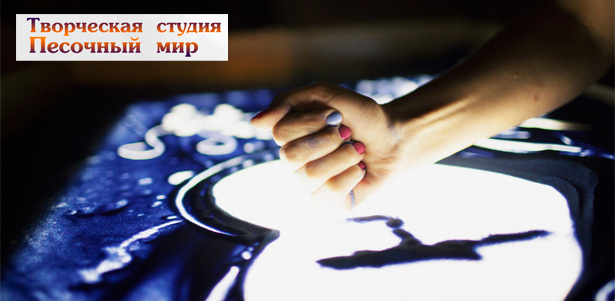 Мастер-классы по рисованию на воде «Эбру», рисованию песком, живописи шерстью или гончарному мастерству для одного или двоих в творческой студии «Песочный мир». **Скидка до 64%**
