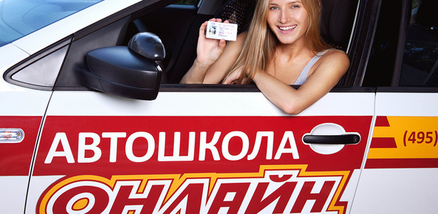 Обучение вождению автомобиля с МКПП или АКПП для получения прав категории В в 59 филиалах и на 49 площадках или дистанционное обучение в автошколе «Авто-Онлайн». **Скидка 85%**