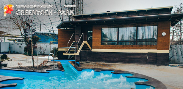 Целый день отдыха в будние или выходные дни в термальном комплексе Greenwich-Park: бассейн с подогревом под открытым небом, джакузи, хаммам, баня, финская панорамная сауна. **Скидка 50%**