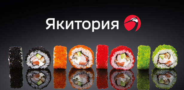 **Скидка 50%** на все меню кухни в сети кафе «Якитория». Великолепный интерьер и огромный выбор вкуснейших блюд японской и европейской кухни! 