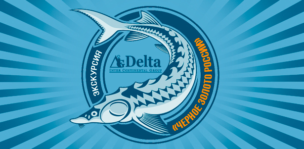 Экскурсия на осетровую ферму с дегустацией черной икры и копченой осетрины от турагентства Delta. **Скидка 36%**