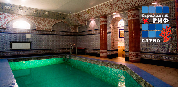 2 часа отдыха в номере с русской парной или хаммамом для компании до 6 человек + угощения в оздоровительном комплексе «Коралловый риф». **Скидка 58%**