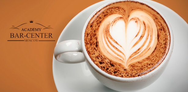 Мастер-класс «Искусство латте-арт», курсы «Бармен-старт» и «Бариста-старт» с выдачей сертификата и стажировкой в заведениях от академии «Бар-центр». **Скидка 50%**