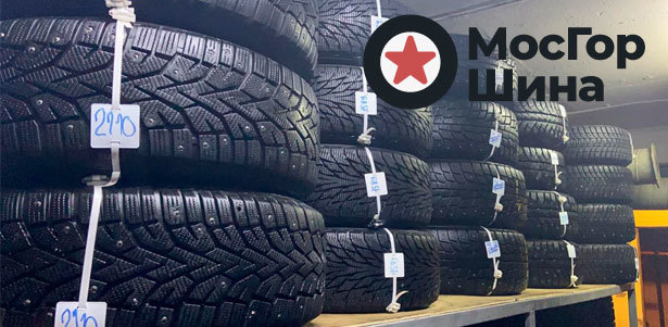 Шиномонтаж и балансировка колес от R13 до R19, сезонное хранение шин до R22 в автостудии «МосГорШина». **Скидка до 62%**