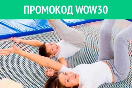 **Скидка 50%** на прыжки на батутах в будни и выходные в комплексе AllPro Academy