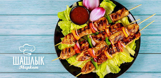 Шашлык, люля-кебаб, салаты, лепешки, блюда на компанию и не только от компании «Шашлык-маркет». **Скидка до 50%**